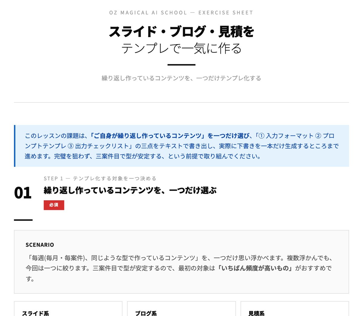 手を動かす課題ページ（提出条件とチェックリスト付き）